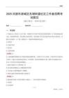 河源市源城区东埔街道社区工作者招聘考试题目