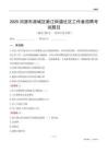 河源市源城区新江街道社区工作者招聘考试题目