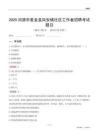 河源市紫金縣鳳安鎮社區工作者招聘考試題目