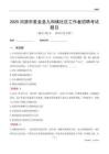 河源市紫金县九和镇社区工作者招聘考试题目
