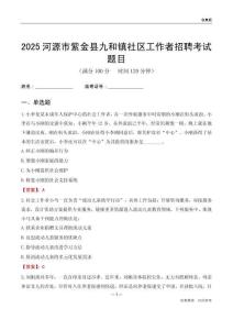 河源市紫金县九和镇社区工作者招聘考试题目