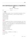 河源市紫金县中坝镇社区工作者招聘考试题目