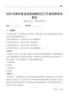 河源市紫金縣紫城鎮社區工作者招聘考試題目