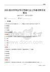泉州市南安市仑苍镇社区工作者招聘考试题目