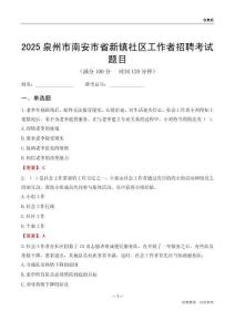 泉州市南安市省新鎮社區工作者招聘考試題目