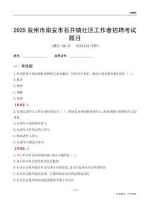 泉州市南安市石井鎮社區工作者招聘考試題目
