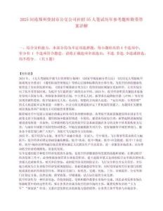 2025河南郑州登封市公交公司社招35人笔试历年参考题库附带答案详解