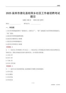泉州市德化县桂阳乡社区工作者招聘考试题目