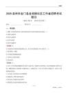 泉州市金门县金湖镇社区工作者招聘考试题目