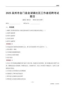 泉州市金门县金湖镇社区工作者招聘考试题目