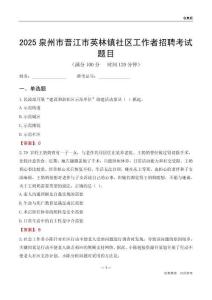 泉州市晉江市英林鎮社區工作者招聘考試題目