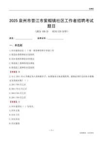 泉州市晉江市紫帽鎮社區工作者招聘考試題目