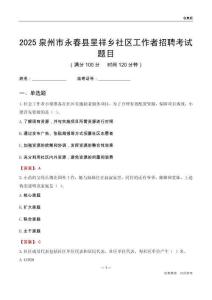 泉州市永春县呈祥乡社区工作者招聘考试题目