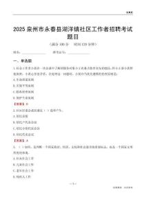 泉州市永春縣湖洋鎮(zhèn)社區(qū)工作者招聘考試題目