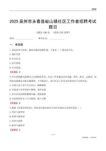 泉州市永春縣岵山鎮(zhèn)社區(qū)工作者招聘考試題目