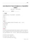 泰安市东平县东平街道社区工作者招聘考试题目