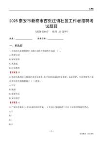 泰安市新泰市西张庄镇社区工作者招聘考试题目