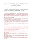 2025浙江婺城区面向金华市选聘国有企业领导人员2人笔试历年参考题库附带答案详解