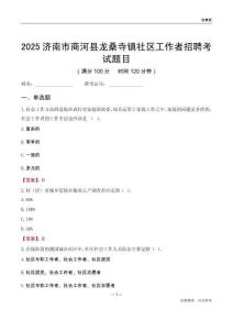 濟(jì)南市商河縣龍桑寺鎮(zhèn)社區(qū)工作者招聘考試題目
