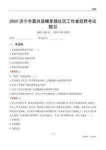 濟(jì)寧市嘉祥縣疃里鎮(zhèn)社區(qū)工作者招聘考試題目