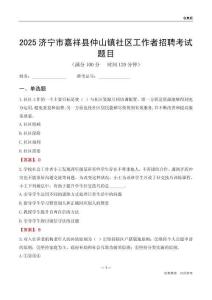 濟(jì)寧市嘉祥縣仲山鎮(zhèn)社區(qū)工作者招聘考試題目