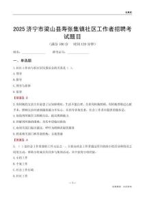 濟(jì)寧市梁山縣壽張集鎮(zhèn)社區(qū)工作者招聘考試題目