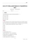 济宁市微山县西平镇社区工作者招聘考试题目