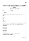 济宁市微山县夏镇街道社区工作者招聘考试题目