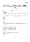 济宁市汶上县寅寺镇社区工作者招聘考试题目