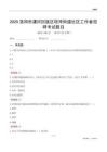洛阳市瀍河回族区塔湾街道社区工作者招聘考试题目