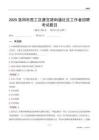 洛陽(yáng)市西工區(qū)唐宮路街道社區(qū)工作者招聘考試題目