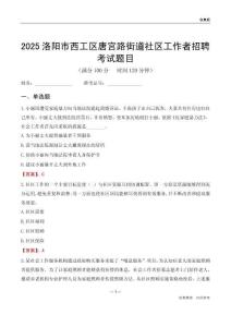 洛陽市西工區唐宮路街道社區工作者招聘考試題目