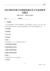 泰州市靖江市靖城街道社區工作者招聘考試題目