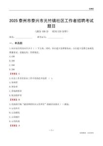 泰州市泰興市元竹鎮(zhèn)社區(qū)工作者招聘考試題目