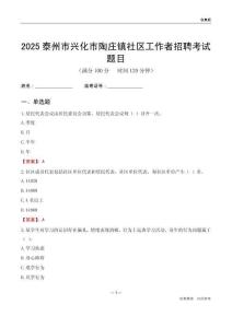 泰州市兴化市陶庄镇社区工作者招聘考试题目
