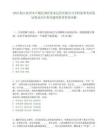 2025浙江杭州市下城区国有资本运营有限公司专职监事考试笔试笔试历年参考题库附带答案详解