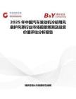 2025年中国汽车发动机冷却用风扇护风罩行业市场前景预测及投资价值评估分析报告