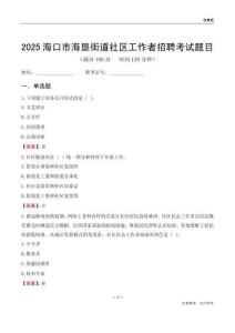 海口市海墾街道社區(qū)工作者招聘考試題目