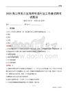 海口市美兰区海府街道社区工作者招聘考试题目