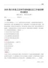 海口市美兰区和平南街道社区工作者招聘考试题目
