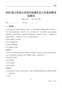 海口市琼山区国兴街道社区工作者招聘考试题目