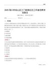 海口市琼山区三门坡镇社区工作者招聘考试题目