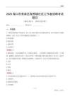 海口市秀英区海秀镇社区工作者招聘考试题目