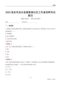 淮安市涟水县唐集镇社区工作者招聘考试题目