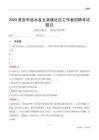 淮安市涟水县五港镇社区工作者招聘考试题目