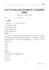 济宁市金乡县王丕街道社区工作者招聘考试题目