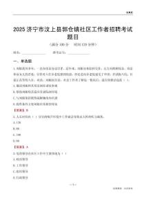 濟寧市汶上縣郭倉鎮(zhèn)社區(qū)工作者招聘考試題目