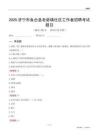 济宁市鱼台县老砦镇社区工作者招聘考试题目
