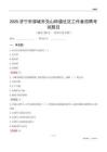 济宁市邹城市凫山街道社区工作者招聘考试题目