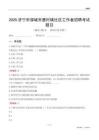 济宁市邹城市唐村镇社区工作者招聘考试题目